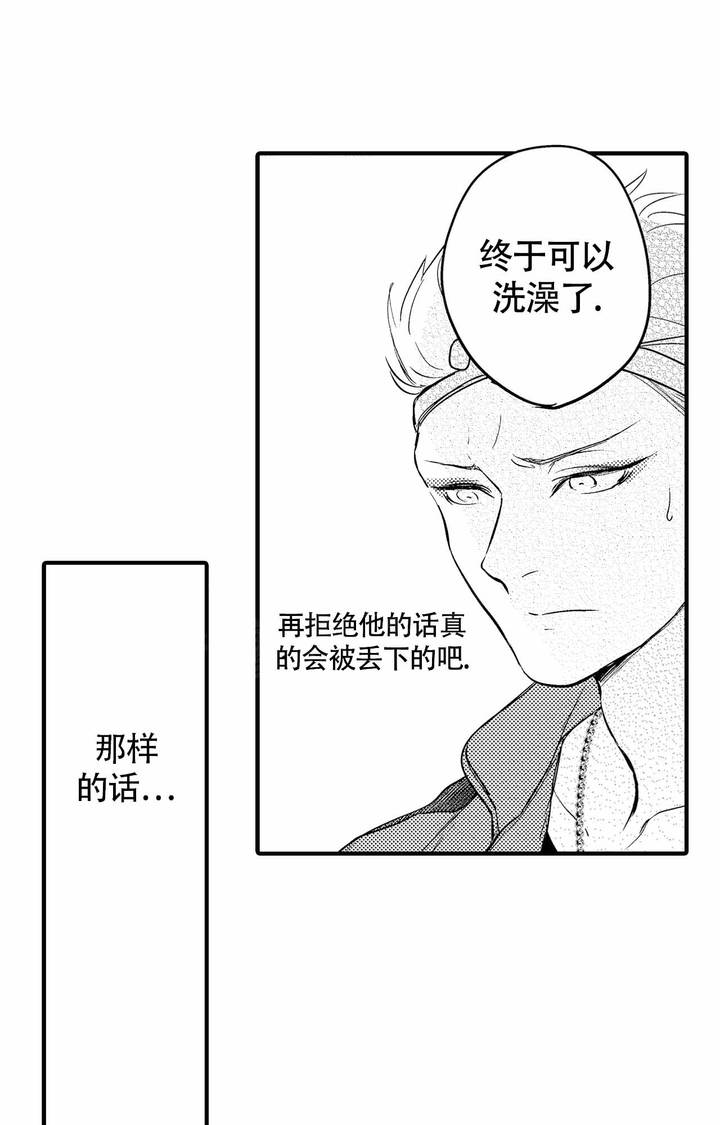 西行记高手排名漫画,第11话1图