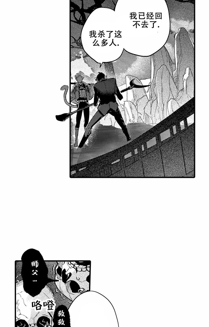 西行记之宿命篇漫画,第24话2图