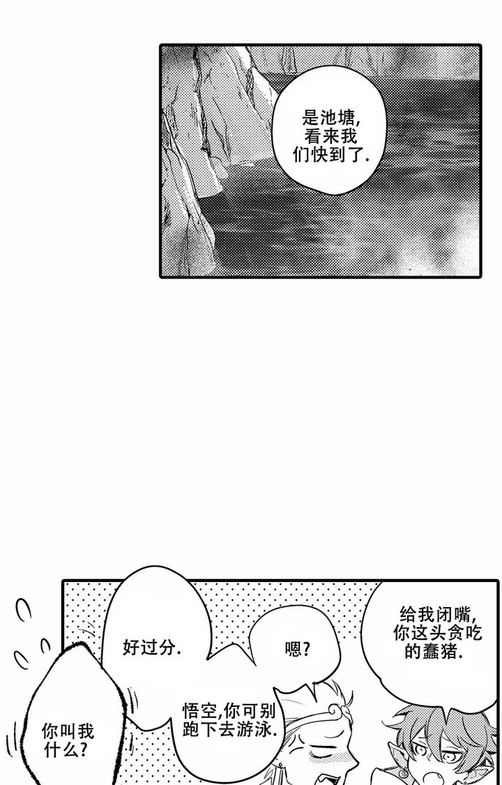 西行纪手游下载漫画,第19话2图
