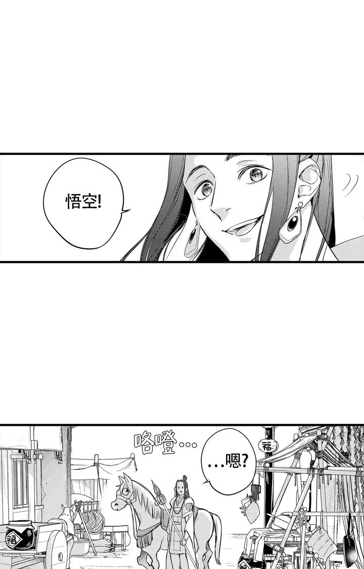 西行记高手排名漫画,第11话5图