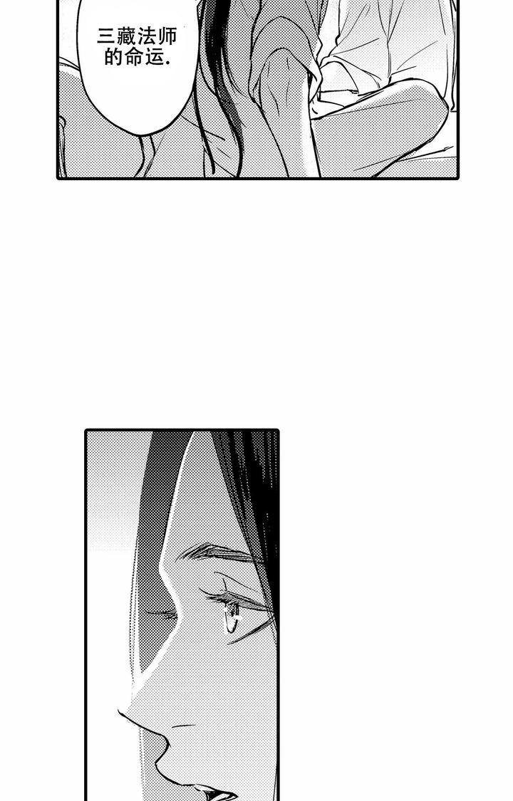 西行记之悟空归来漫画,第26话4图