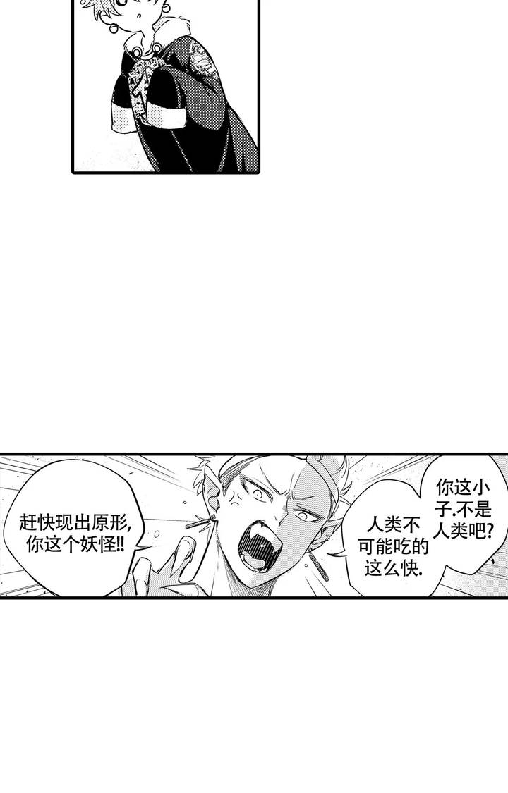 西行纪第五季免费观看漫画,第15话2图