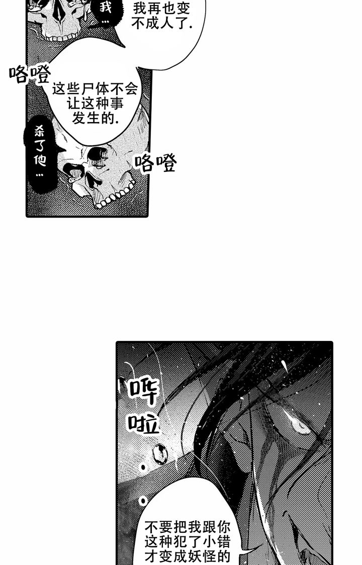 西行记之宿命篇漫画,第24话3图