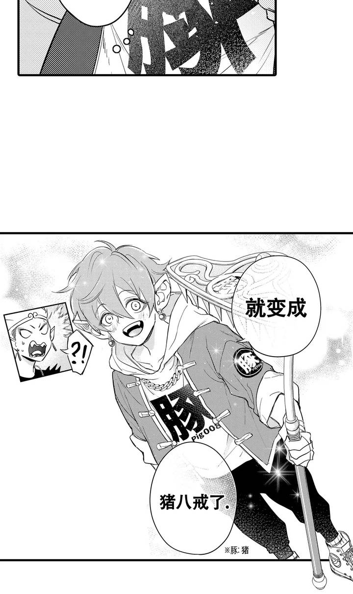西行纪第五季免费观看漫画,第15话5图