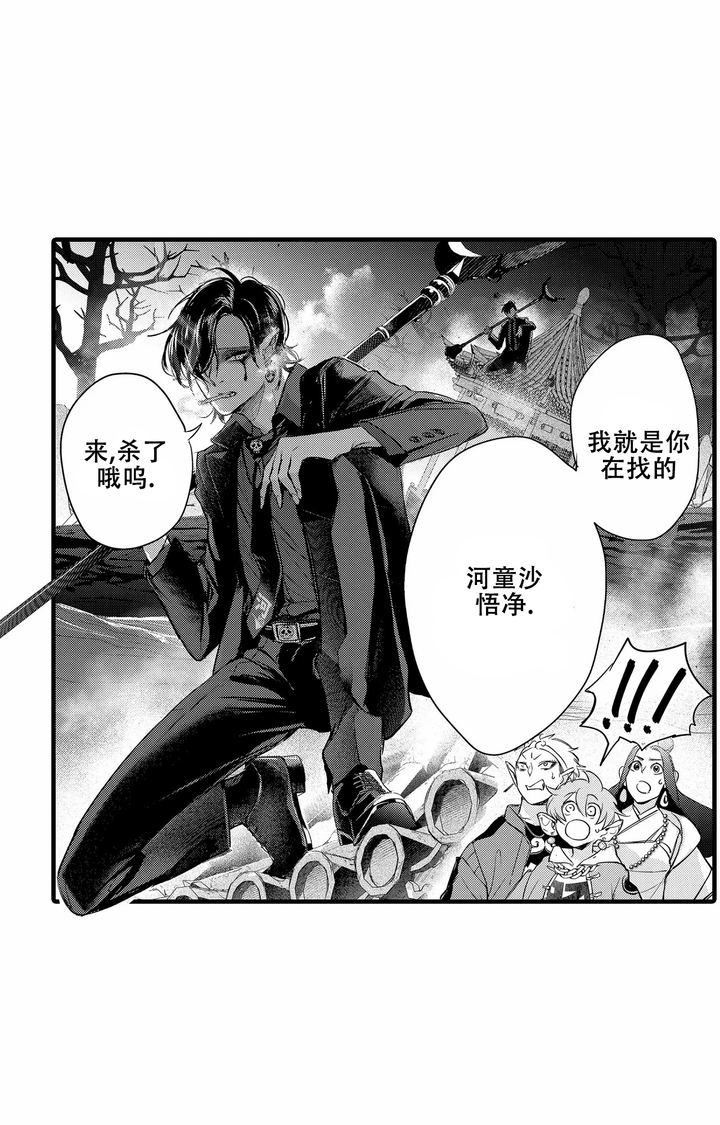 西行纪手游下载漫画,第19话5图