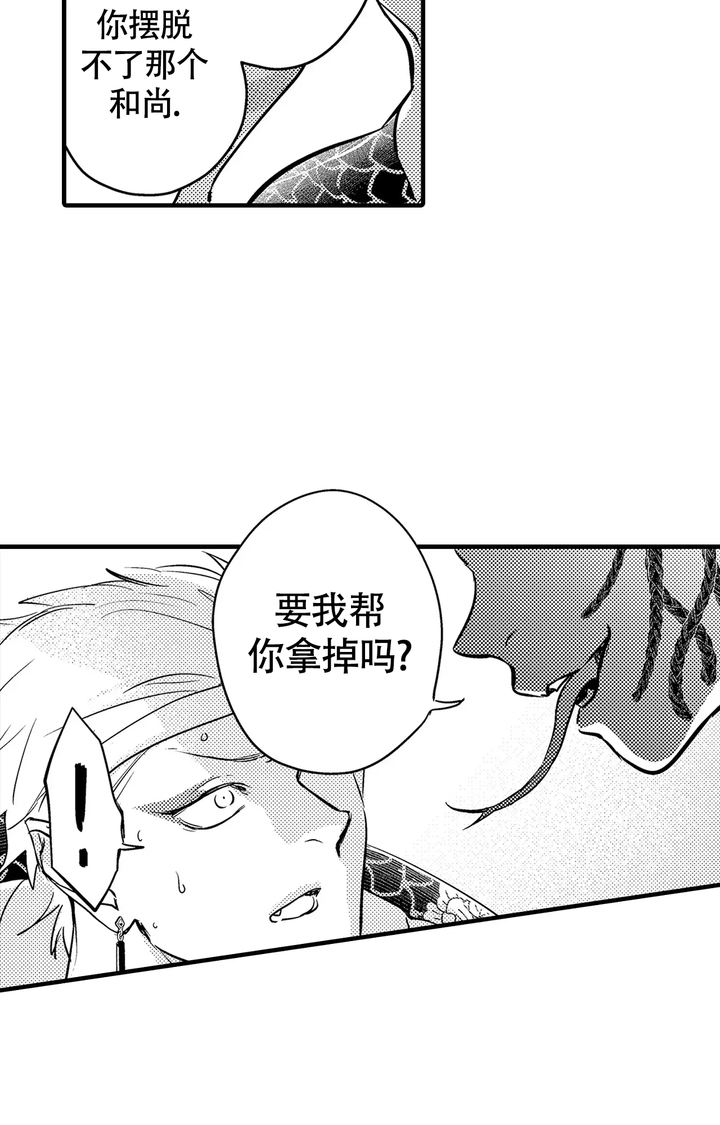 西行记最新版漫画,第12话2图