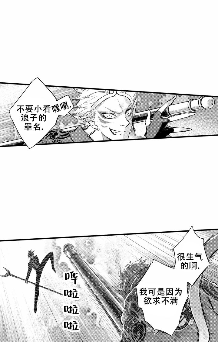 西行记之宿命篇漫画,第24话5图