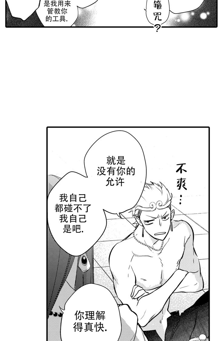 西行记之宿命篇漫画,第7话5图