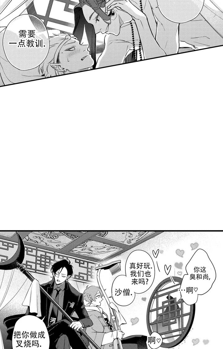 西行记漫画孙悟空最后变成什么模样了漫画,第1话3图