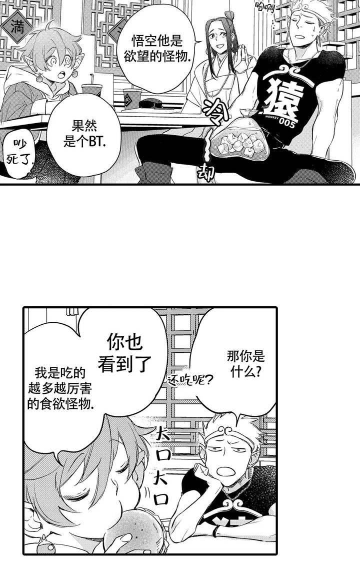 西行记之再见悟空免费完整版樱花漫画,第16话2图