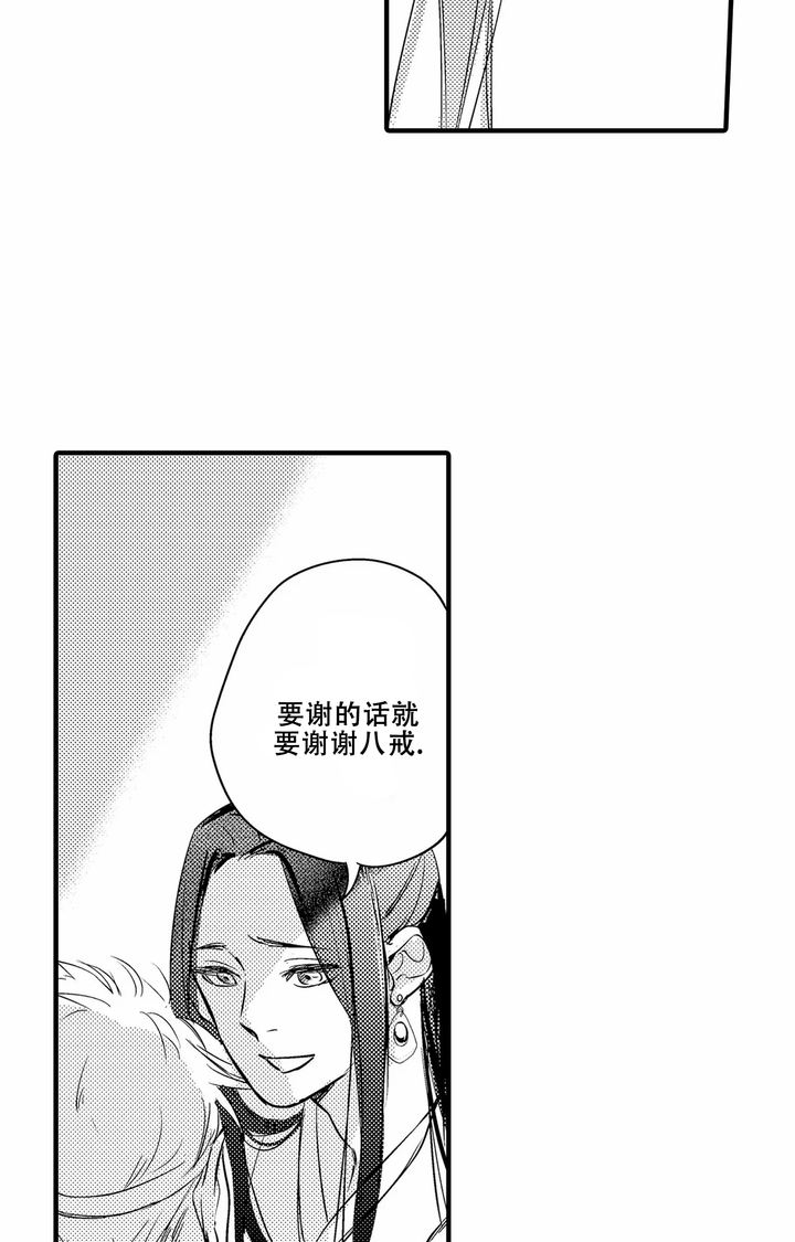 西行记年番免费漫画,第23话3图