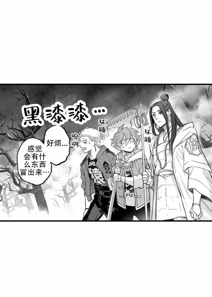 西行纪手游下载漫画,第19话1图
