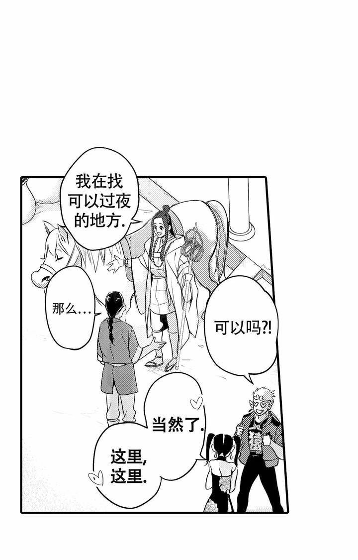 西行记高手排名漫画,第11话4图