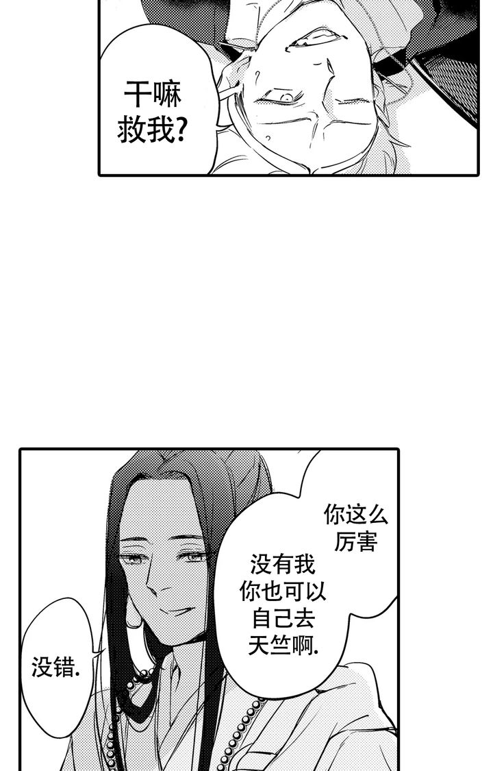 西行记牛魔王漫画,第13话5图