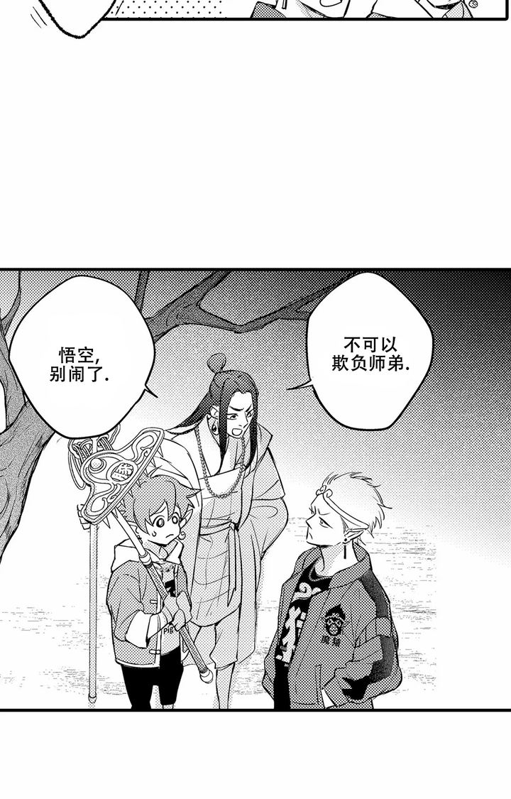 西行纪手游下载漫画,第19话3图