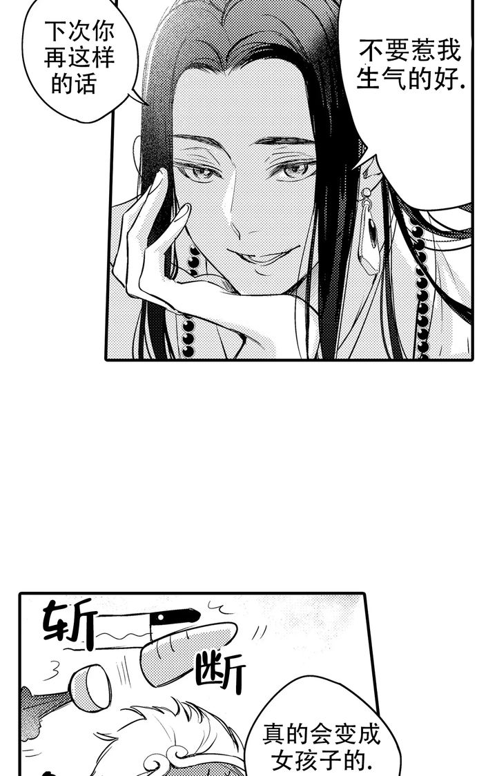 西行记之宿命篇漫画,第7话2图