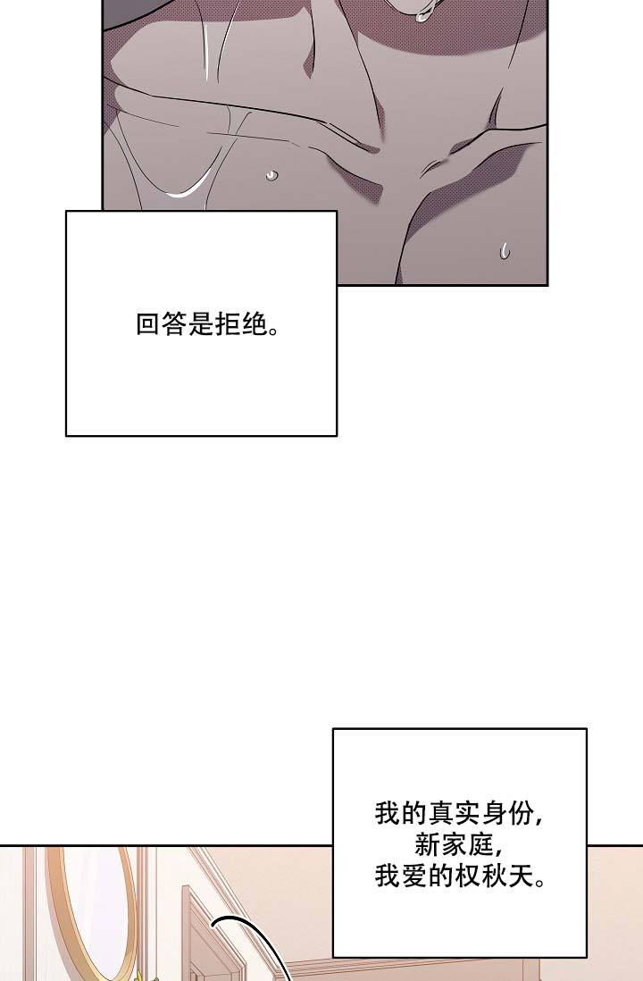 家族失格里的金盏花的困境漫画,第18话2图