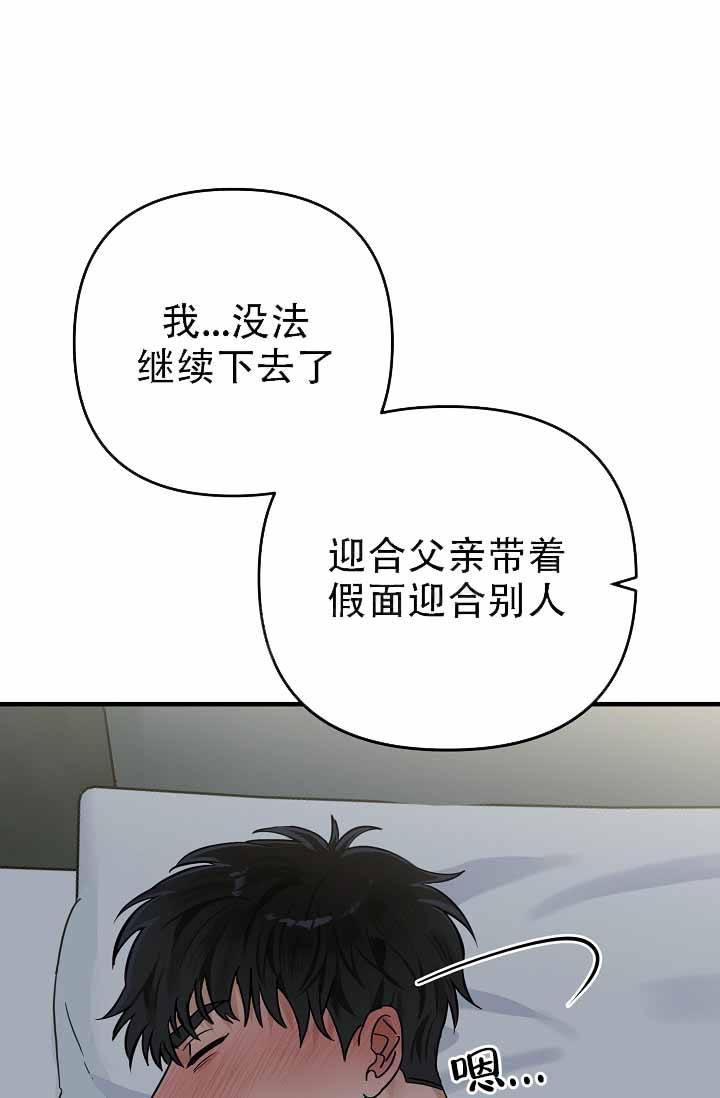 家族失格免费漫画漫画,第24话4图