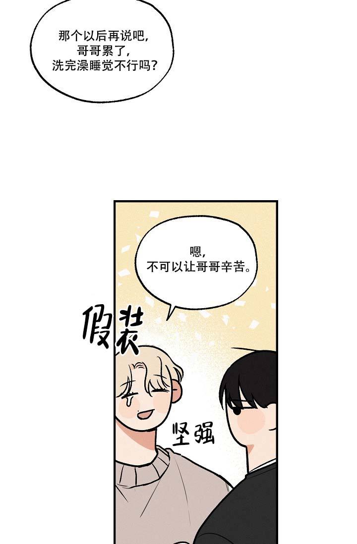 家族失格漫画韩漫漫画,第10话5图