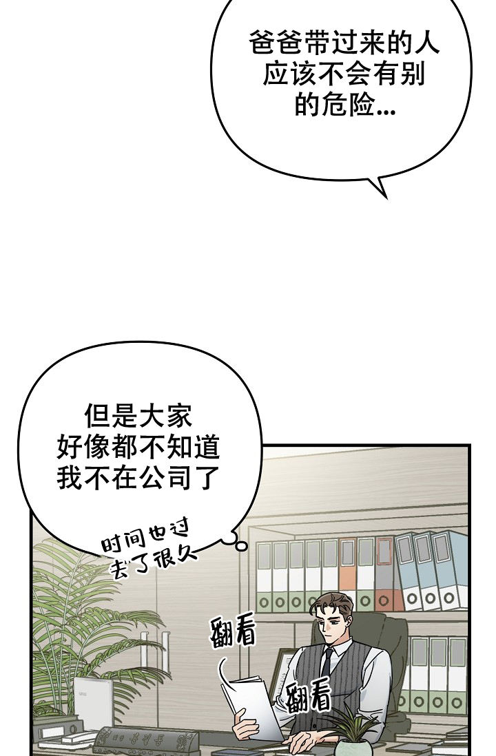 家族失格链接版漫画,第23话2图