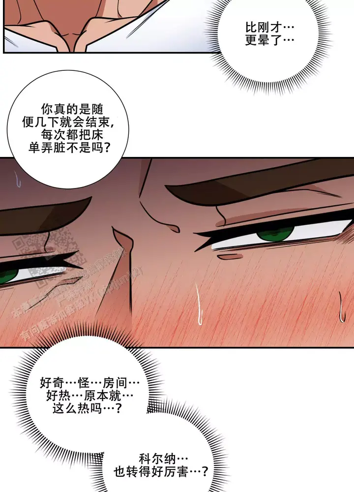 美味牛奶下拉模式漫画,第13话2图