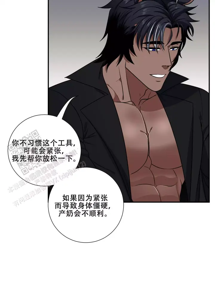 美味牛奶粥配方漫画,第7话4图