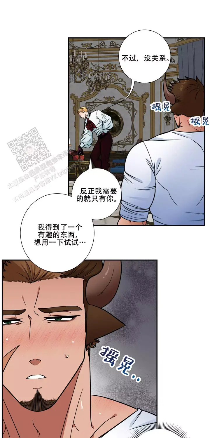 美味牛奶下拉模式漫画,第13话1图