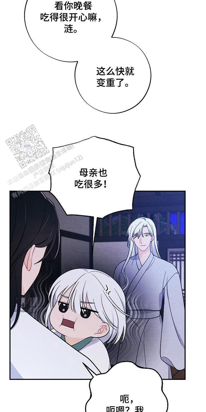 离别之爱顾北辰柳如烟漫画,第118话3图