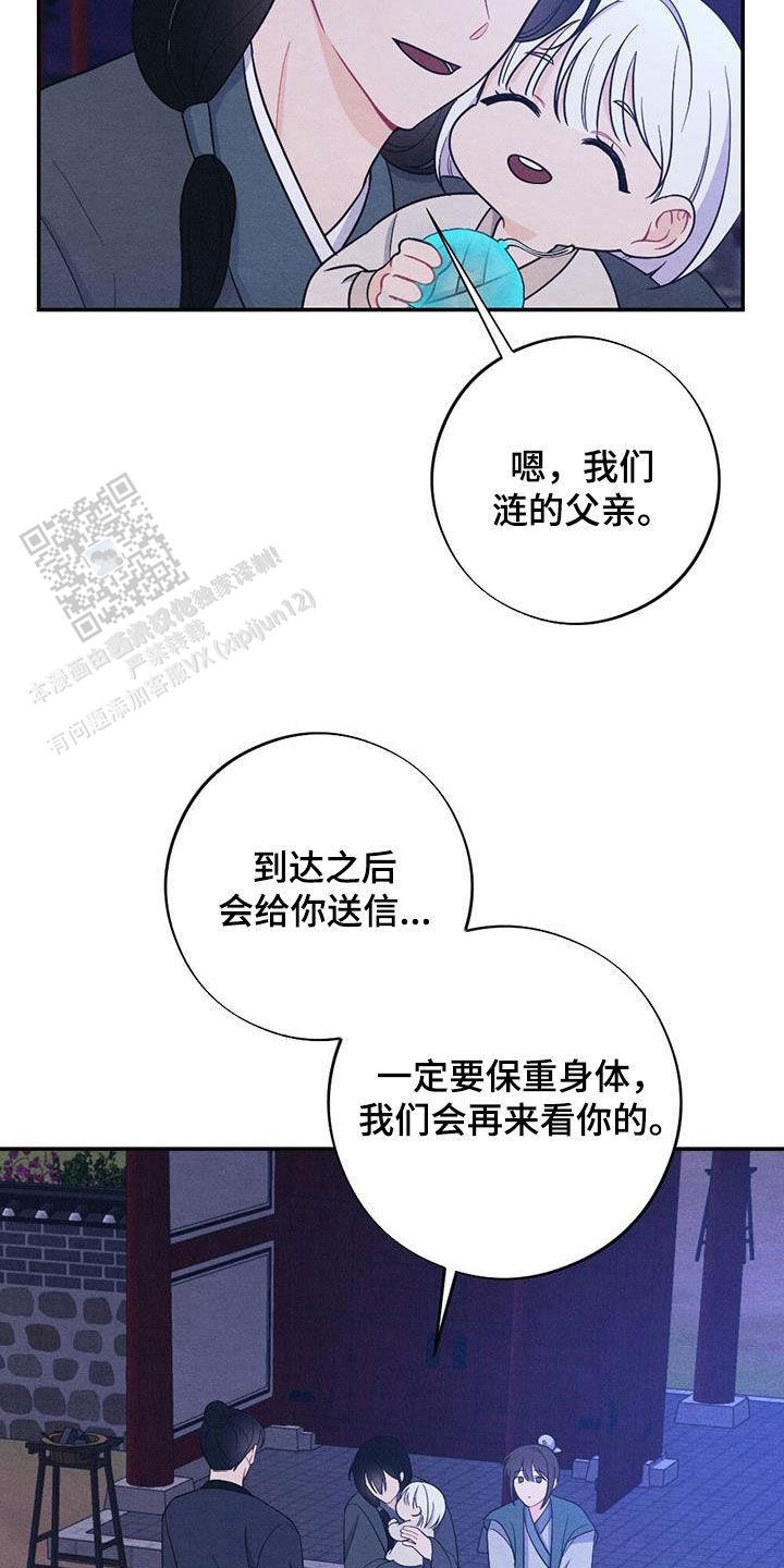 离别之歌吉他漫画,第104话5图