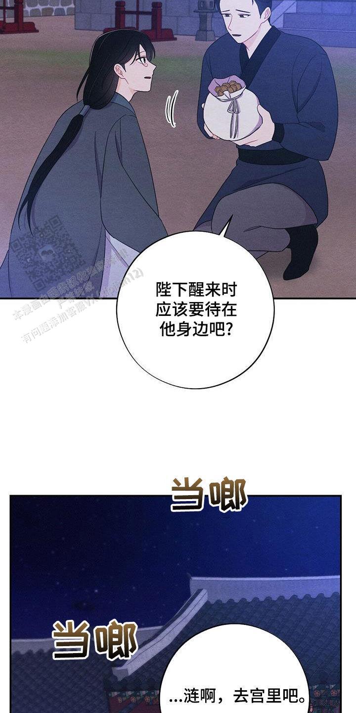 离别之歌吉他漫画,第104话2图