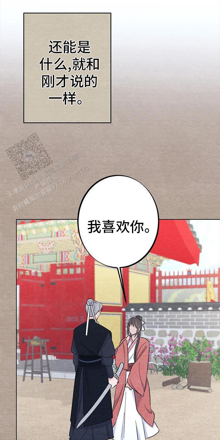 离别之歌 屈原漫画,第31话4图