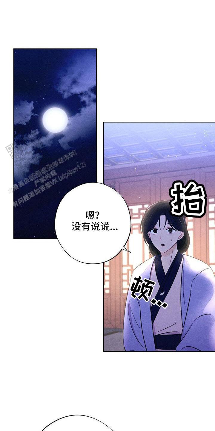 离别之歌景颇歌漫画,第53话1图
