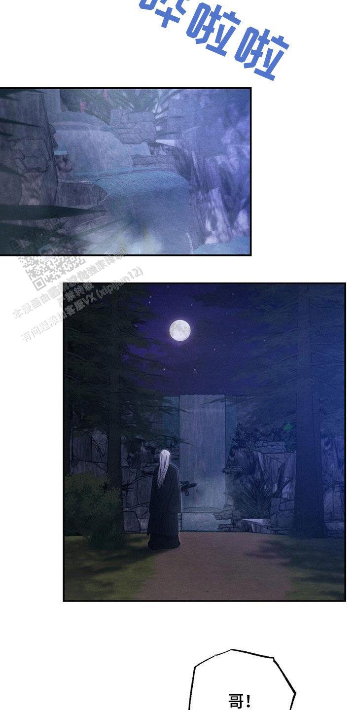 离别歌有哪些?漫画,第113话5图