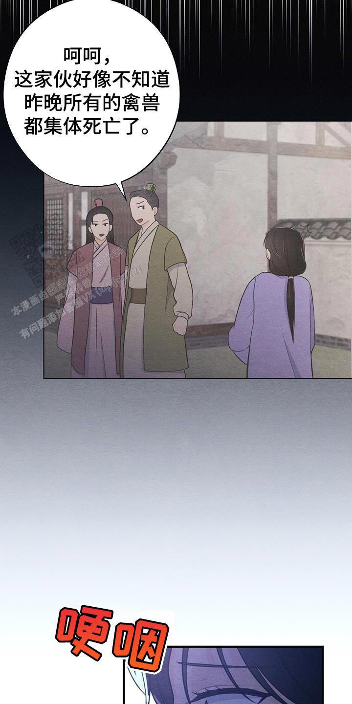 离别之歌山口百惠漫画,第94话4图