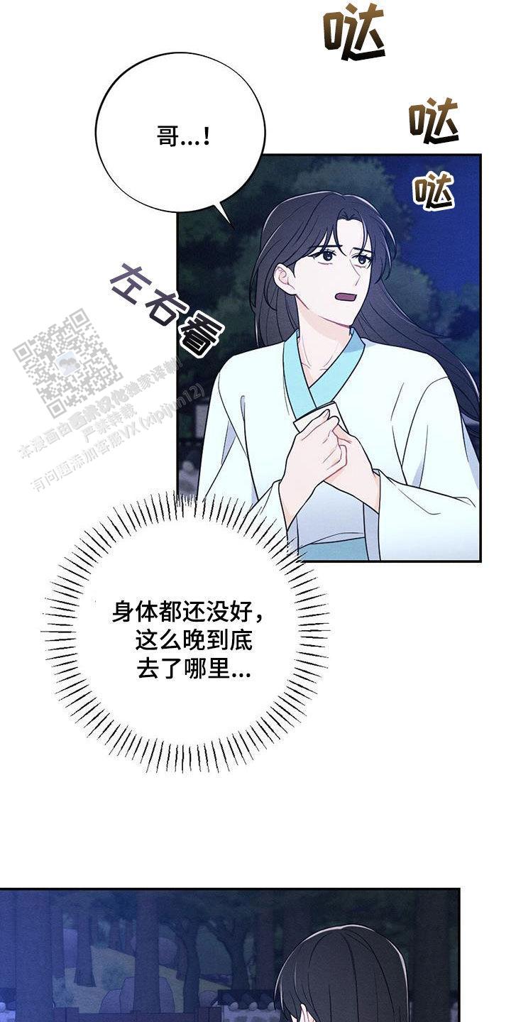 离别歌有哪些?漫画,第113话2图