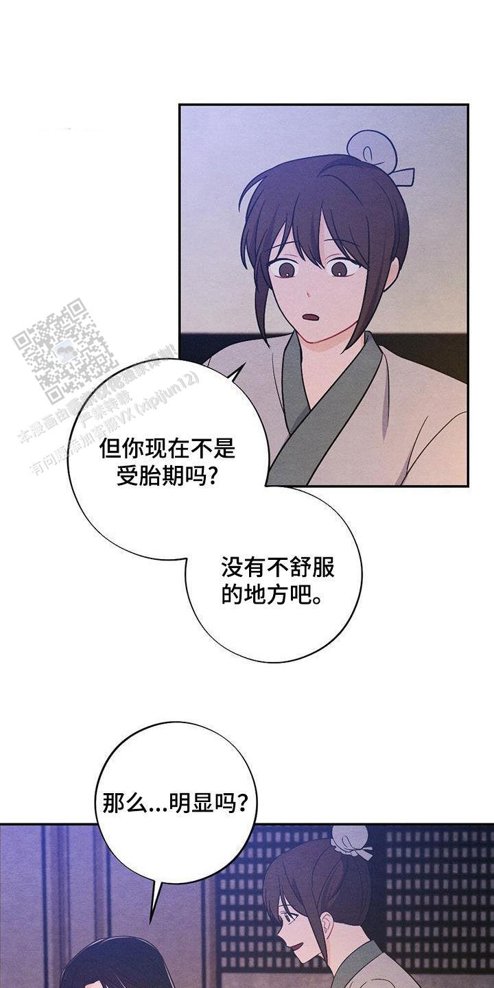 离别之歌情感表达漫画,第112话4图