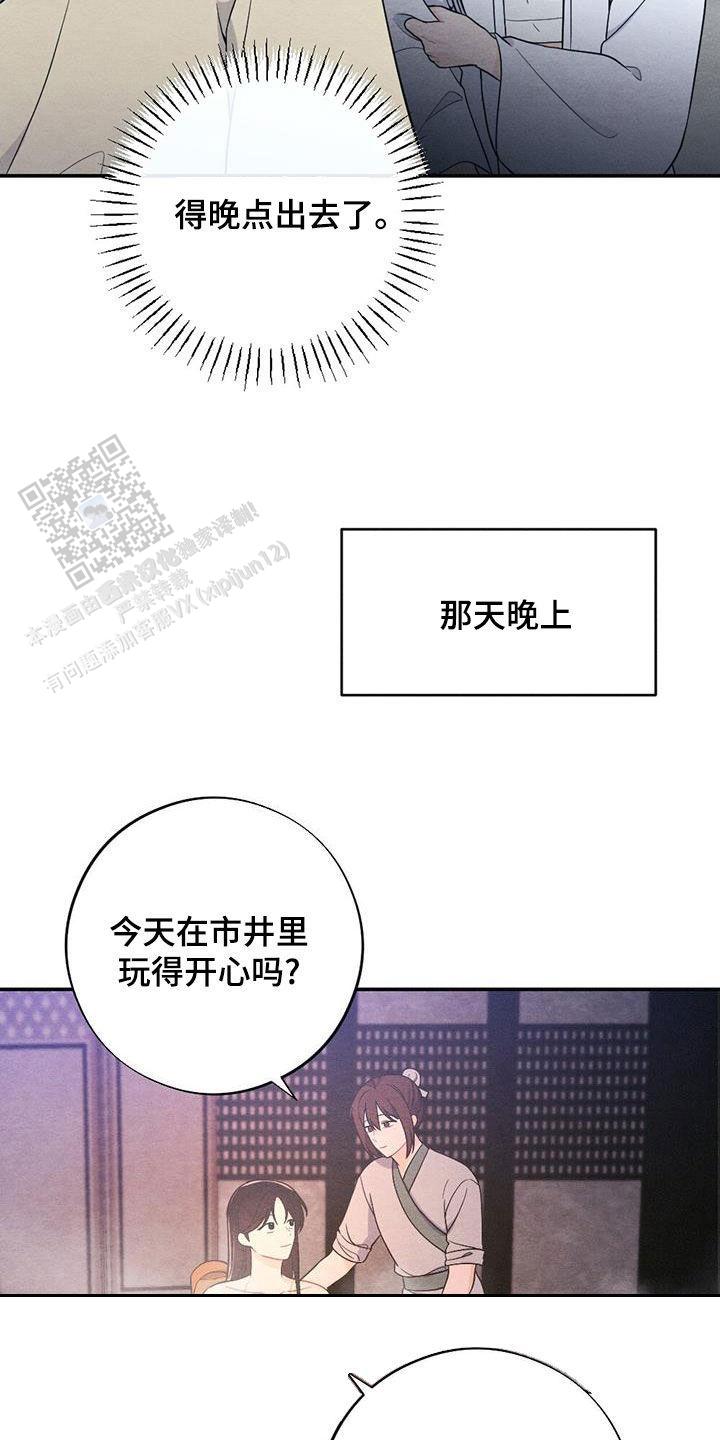 离别之歌情感表达漫画,第112话2图