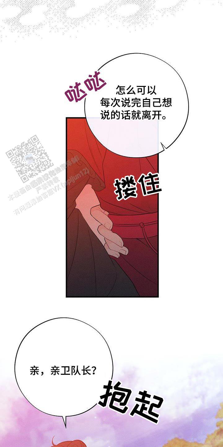 离别之歌山口百惠漫画,第80话4图