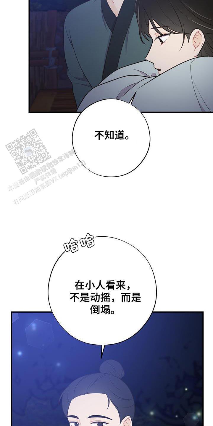 中岛美雪离别之歌漫画,第97话4图