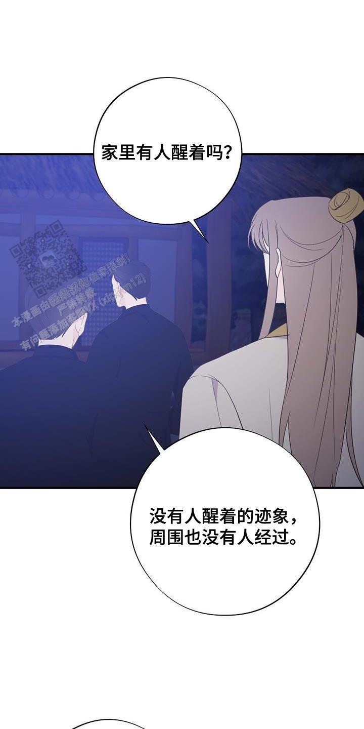 离别之歌中岛美雪吉他谱漫画,第98话2图
