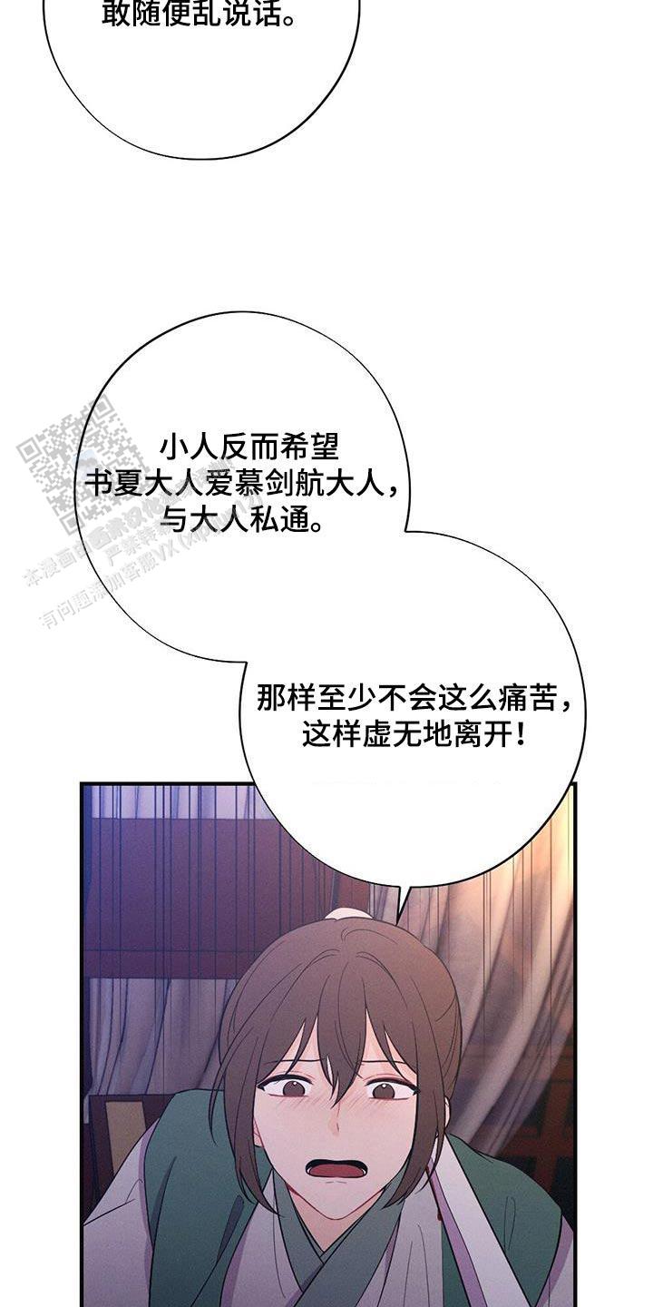 离别之歌原唱完整版漫画,第77话3图