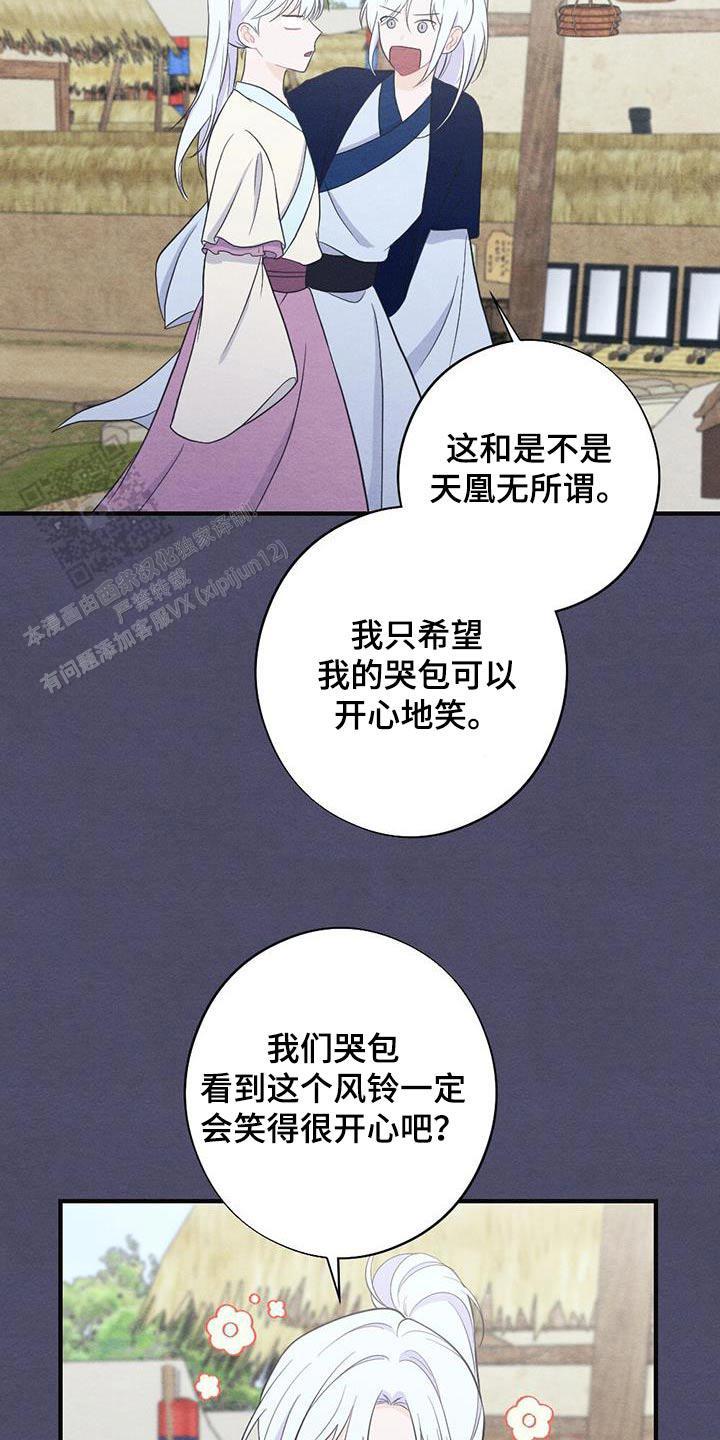 离别之歌漫画天凰漫画,第71话5图