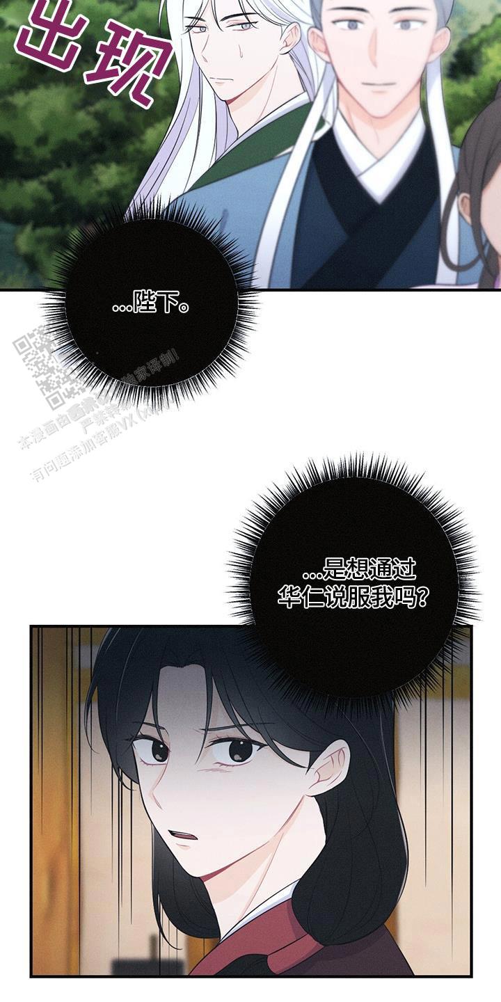 离别之歌欢快漫画,第88话3图