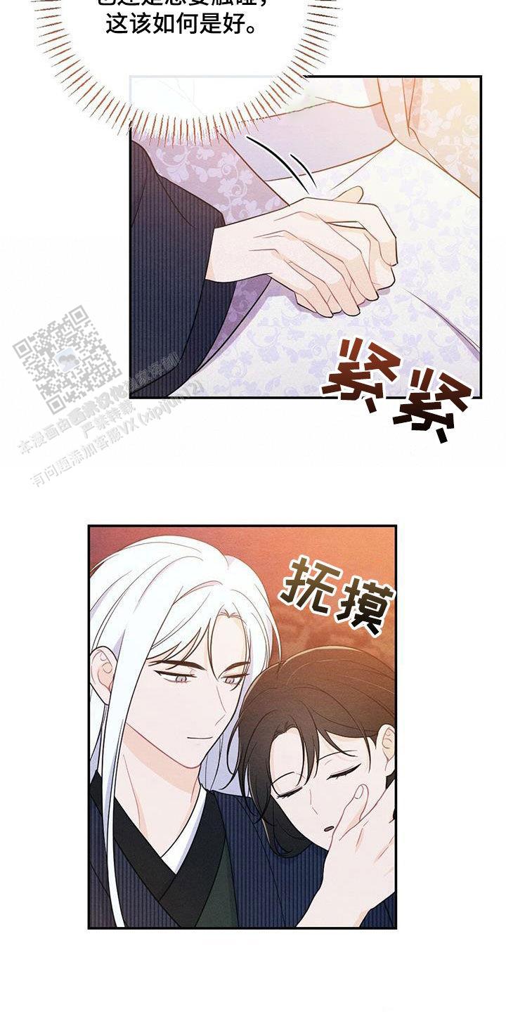 离别之歌景颇族漫画,第110话4图