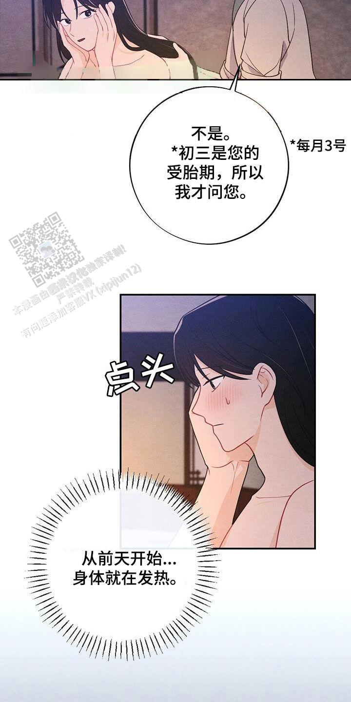 离别之歌情感表达漫画,第112话5图