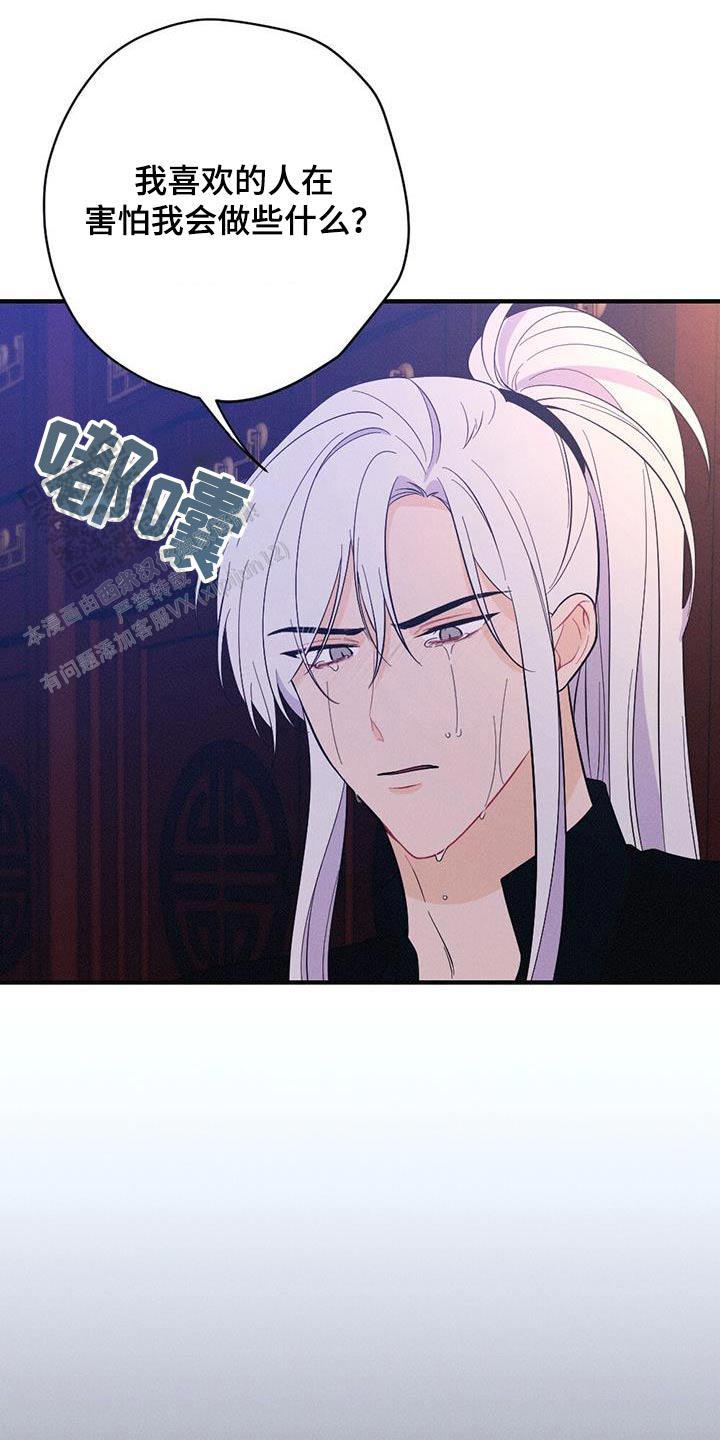 离别之歌德语漫画,第82话3图