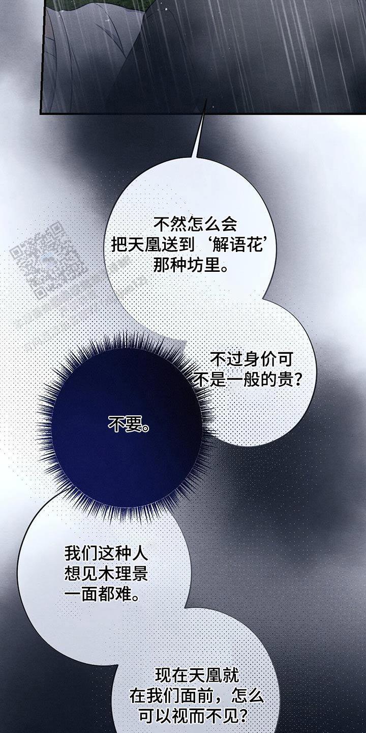 离别之歌简谱日本漫画,第67话4图