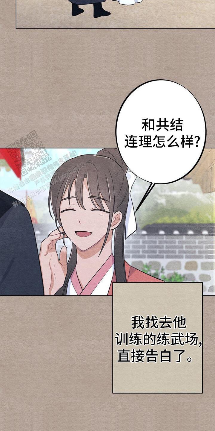 离别之歌 屈原漫画,第31话5图