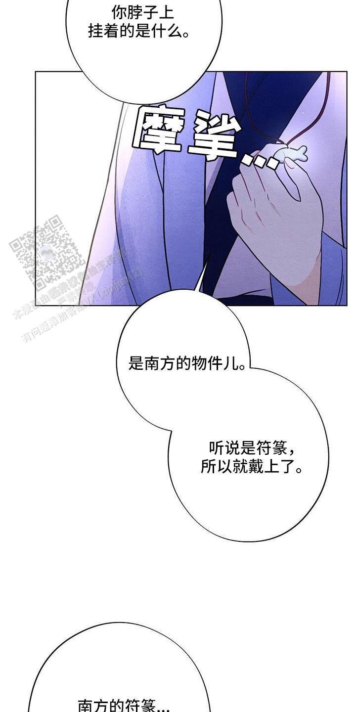 离别之歌景颇歌漫画,第53话3图