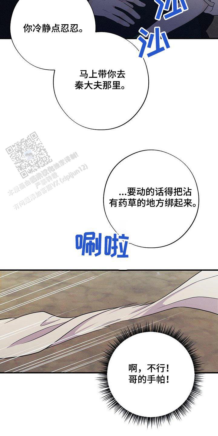 离别之歌粤语漫画,第91话4图